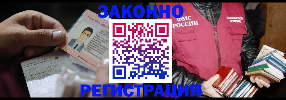 временная регистрация купить в Волгограде